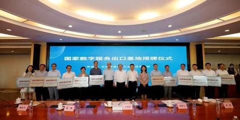 天津軟件開發(fā)迎來新機遇 國家數(shù)字服務(wù)出口基地建設(shè)動員部署會暨國家數(shù)字貿(mào)易專家工作組成立大會召開