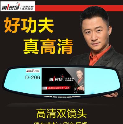 守護每一程 現場行車記錄儀D-206，您的高清夜視安全伴侶